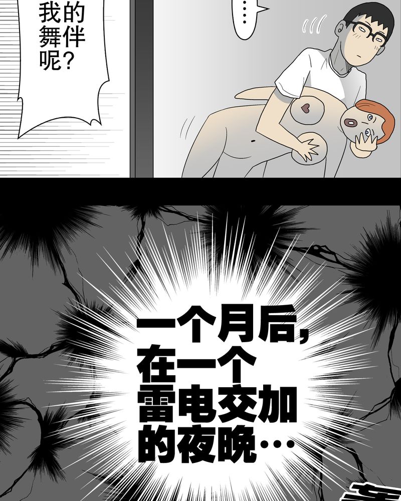 《高陵先生》漫画最新章节第39章：最初的邂逅免费下拉式在线观看章节第【44】张图片