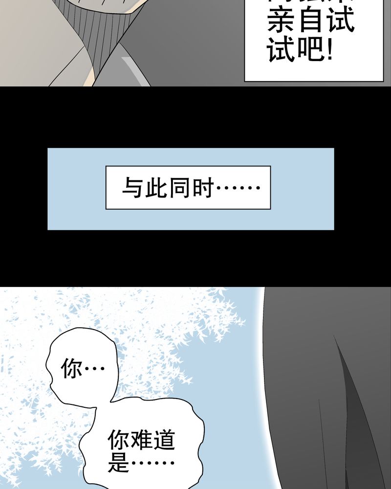 《高陵先生》漫画最新章节第39章：最初的邂逅免费下拉式在线观看章节第【60】张图片