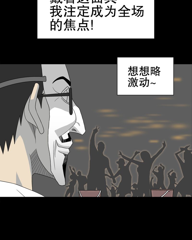 《高陵先生》漫画最新章节第39章：最初的邂逅免费下拉式在线观看章节第【30】张图片