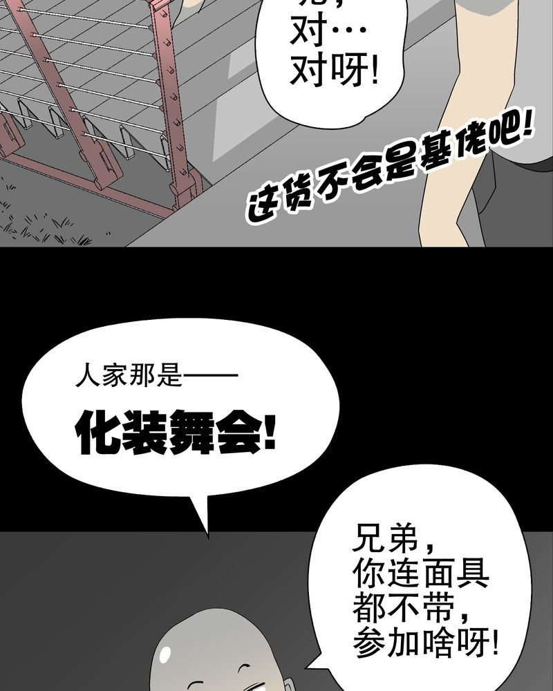 《高陵先生》漫画最新章节第39章：最初的邂逅免费下拉式在线观看章节第【36】张图片