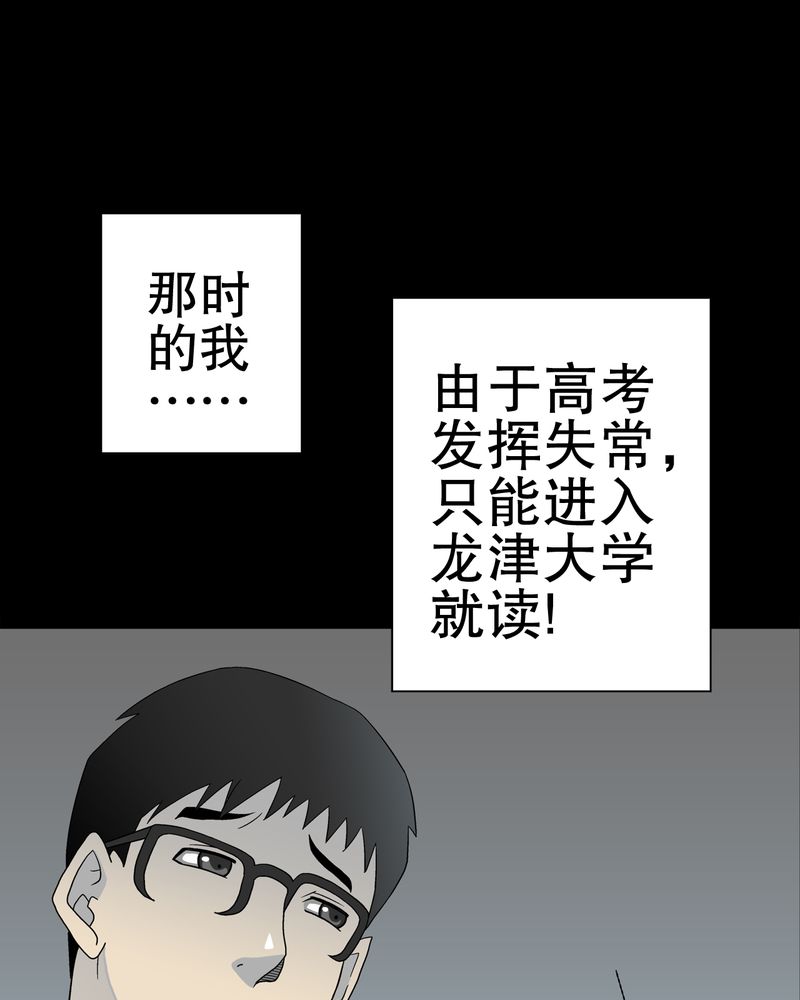 《高陵先生》漫画最新章节第39章：最初的邂逅免费下拉式在线观看章节第【54】张图片