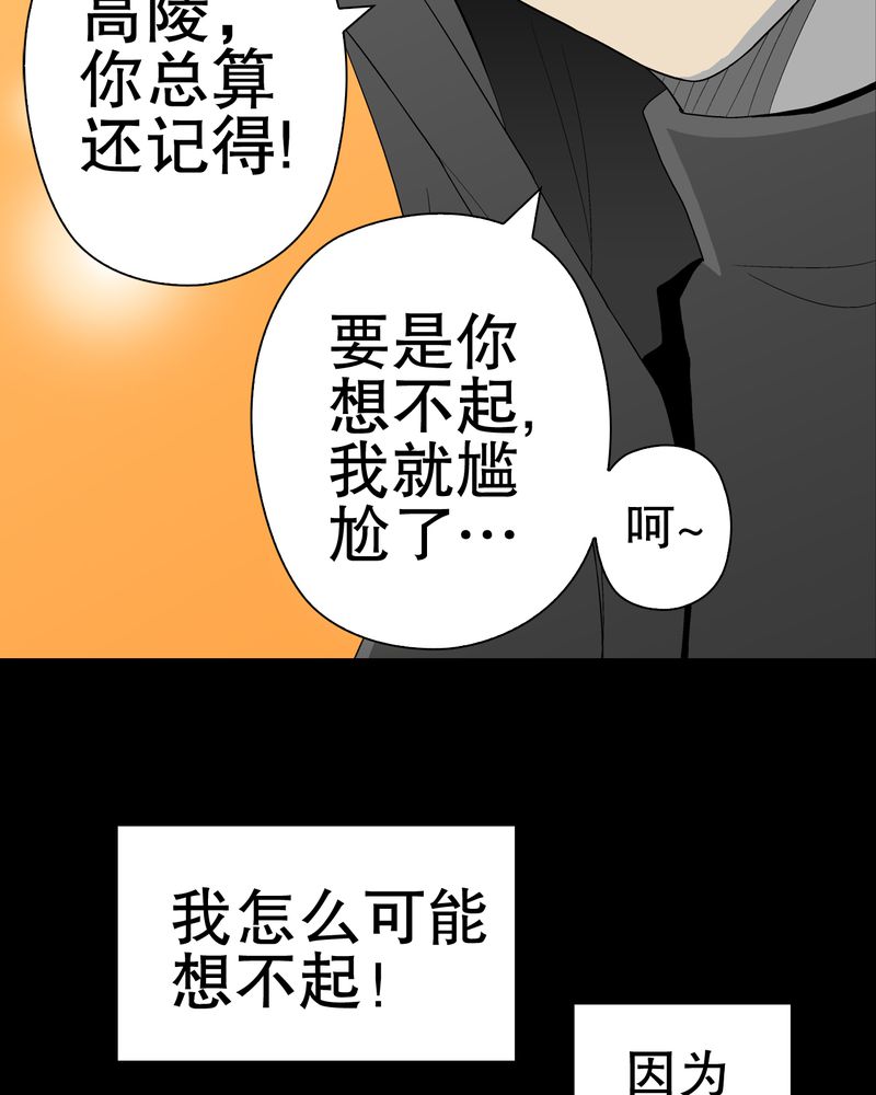 《高陵先生》漫画最新章节第39章：最初的邂逅免费下拉式在线观看章节第【57】张图片