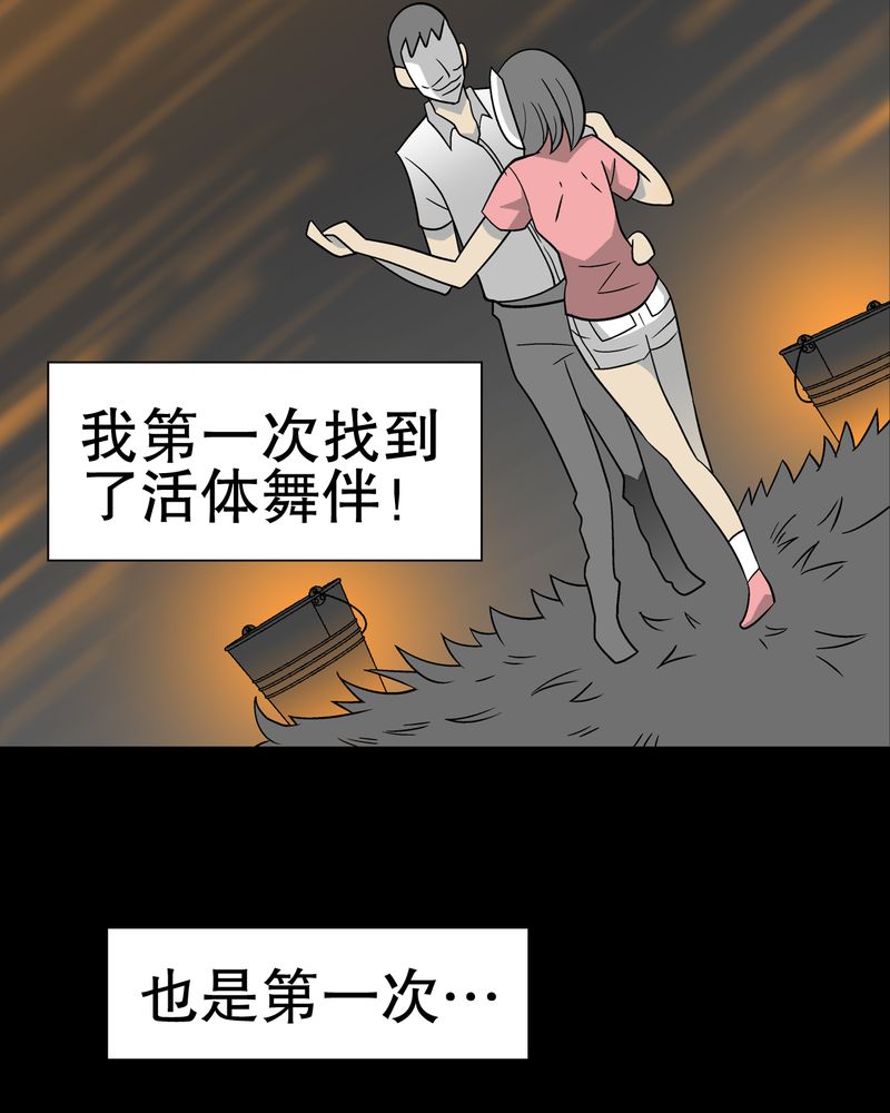 《高陵先生》漫画最新章节第39章：最初的邂逅免费下拉式在线观看章节第【17】张图片