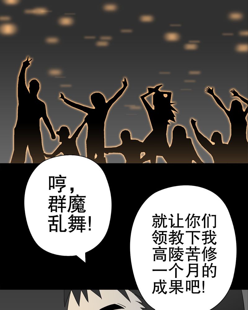 《高陵先生》漫画最新章节第39章：最初的邂逅免费下拉式在线观看章节第【39】张图片