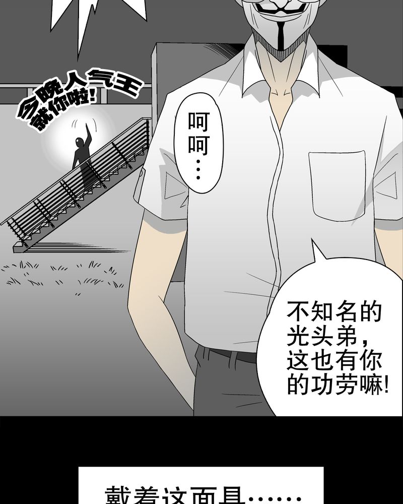 《高陵先生》漫画最新章节第39章：最初的邂逅免费下拉式在线观看章节第【31】张图片