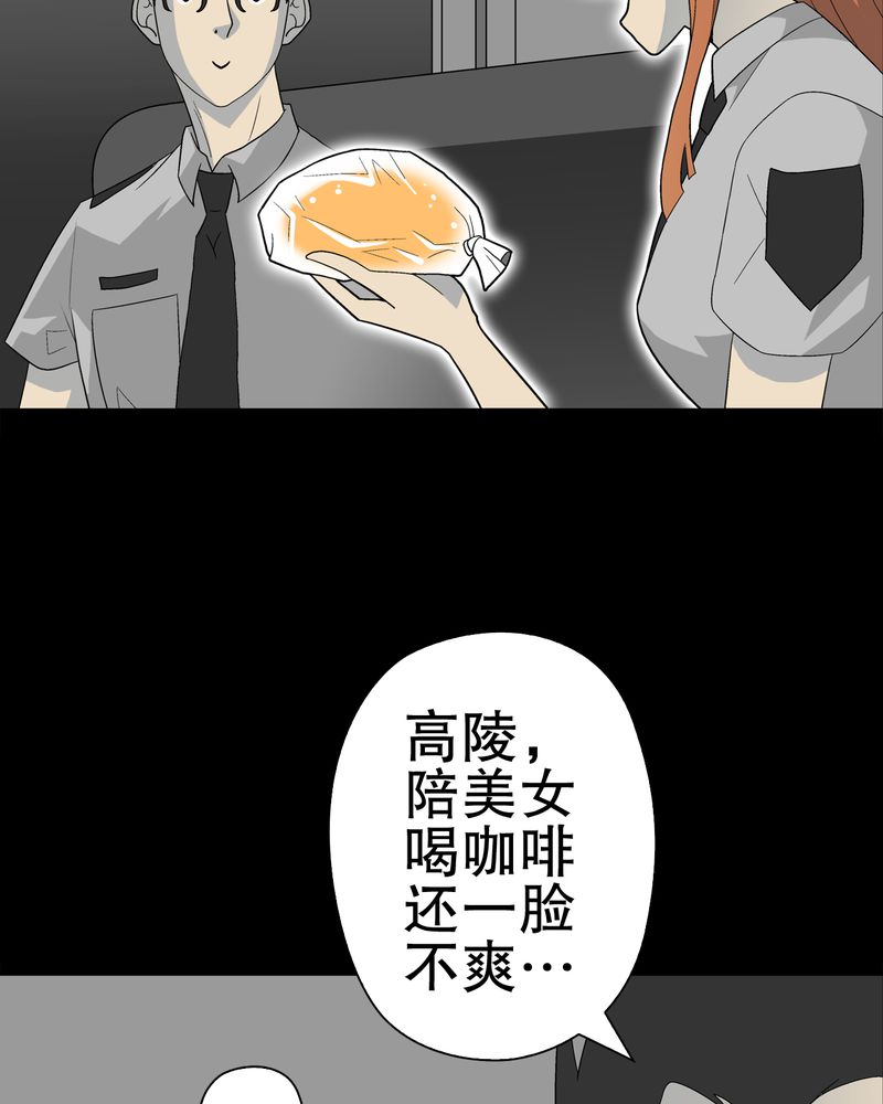 《高陵先生》漫画最新章节第40章：缘来如此免费下拉式在线观看章节第【59】张图片