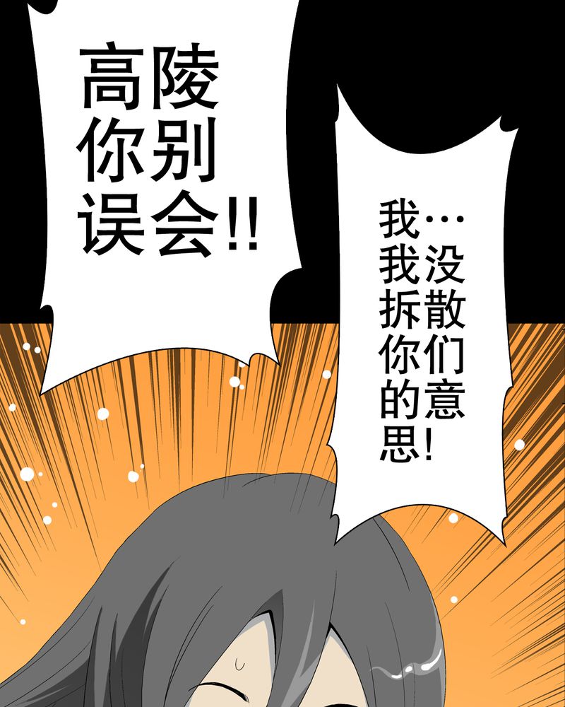 《高陵先生》漫画最新章节第40章：缘来如此免费下拉式在线观看章节第【21】张图片