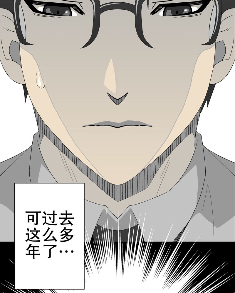 《高陵先生》漫画最新章节第40章：缘来如此免费下拉式在线观看章节第【24】张图片