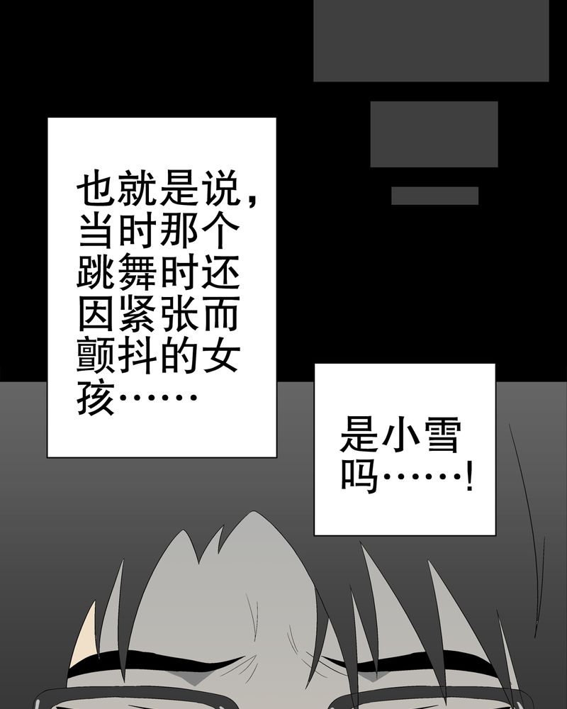 《高陵先生》漫画最新章节第40章：缘来如此免费下拉式在线观看章节第【25】张图片