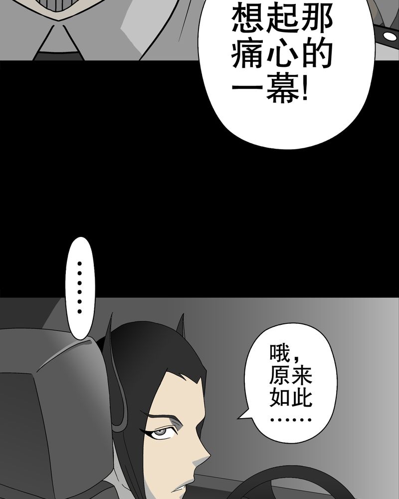 《高陵先生》漫画最新章节第40章：缘来如此免费下拉式在线观看章节第【55】张图片