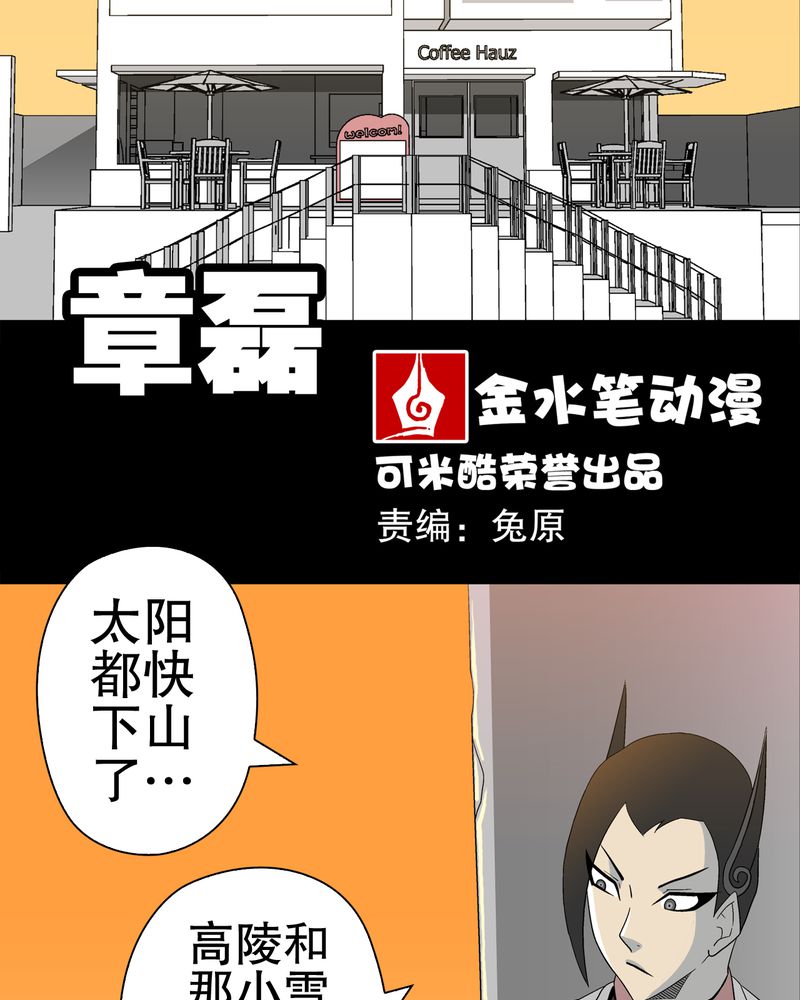 《高陵先生》漫画最新章节第40章：缘来如此免费下拉式在线观看章节第【74】张图片