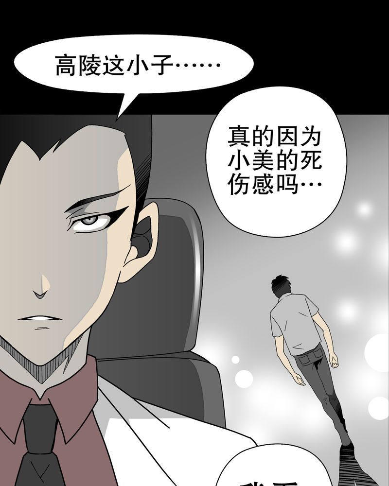 《高陵先生》漫画最新章节第40章：缘来如此免费下拉式在线观看章节第【42】张图片