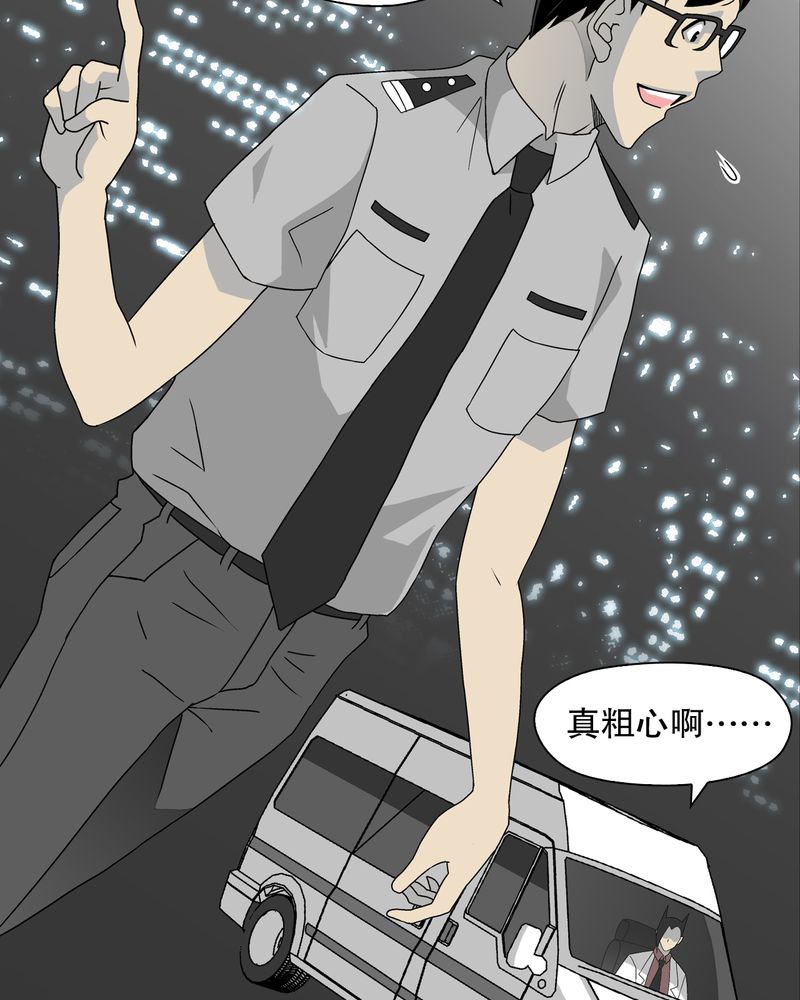 《高陵先生》漫画最新章节第40章：缘来如此免费下拉式在线观看章节第【44】张图片