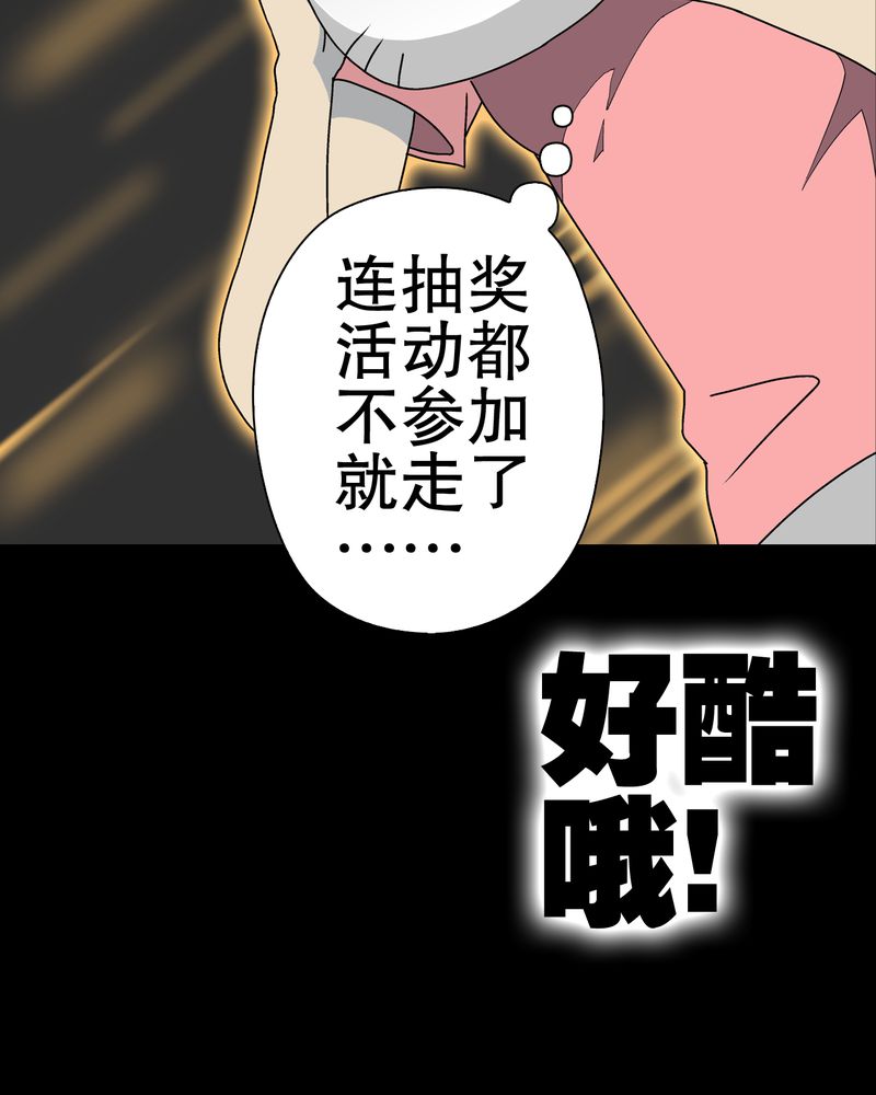 《高陵先生》漫画最新章节第40章：缘来如此免费下拉式在线观看章节第【31】张图片