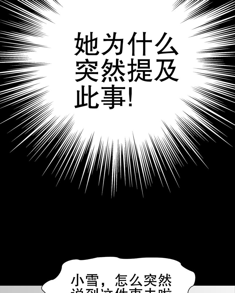 《高陵先生》漫画最新章节第40章：缘来如此免费下拉式在线观看章节第【23】张图片