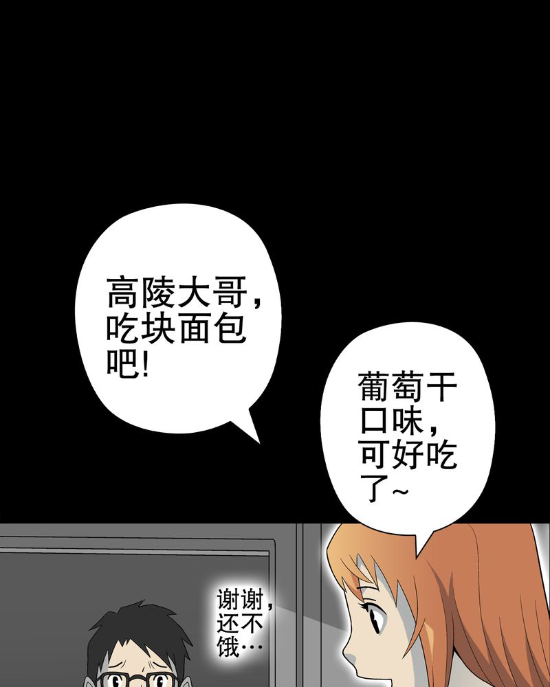 《高陵先生》漫画最新章节第40章：缘来如此免费下拉式在线观看章节第【60】张图片