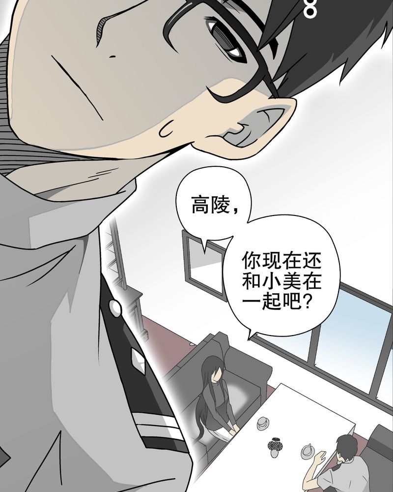 《高陵先生》漫画最新章节第40章：缘来如此免费下拉式在线观看章节第【40】张图片