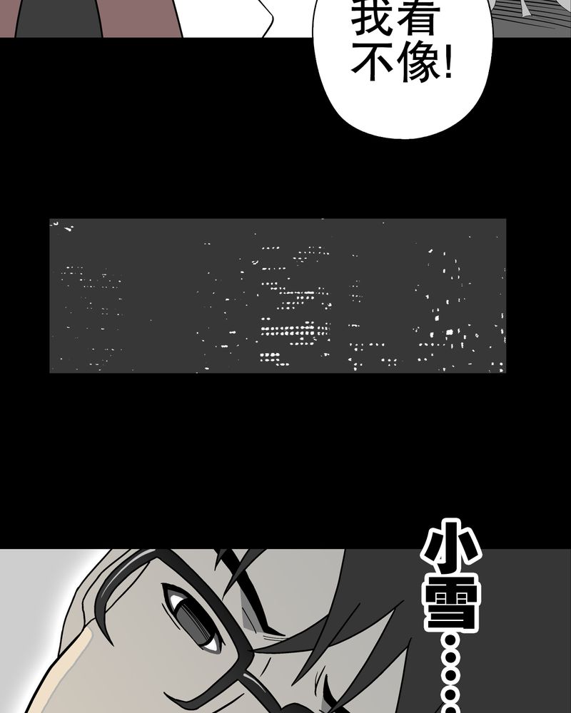 《高陵先生》漫画最新章节第40章：缘来如此免费下拉式在线观看章节第【41】张图片