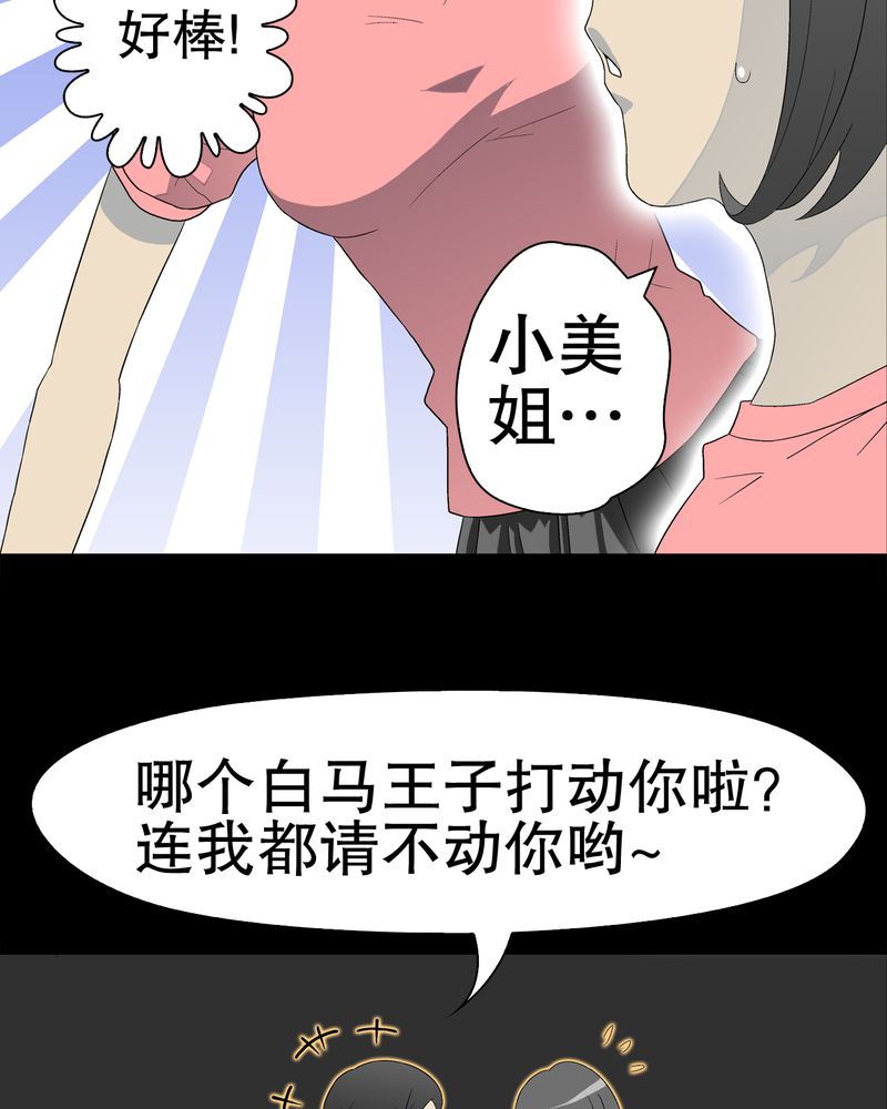 《高陵先生》漫画最新章节第40章：缘来如此免费下拉式在线观看章节第【29】张图片