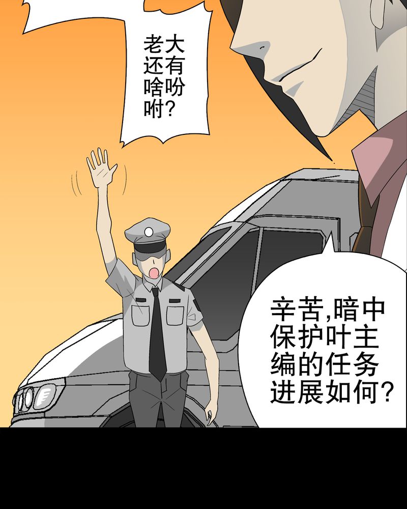 《高陵先生》漫画最新章节第40章：缘来如此免费下拉式在线观看章节第【68】张图片