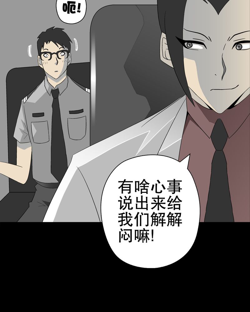 《高陵先生》漫画最新章节第40章：缘来如此免费下拉式在线观看章节第【58】张图片