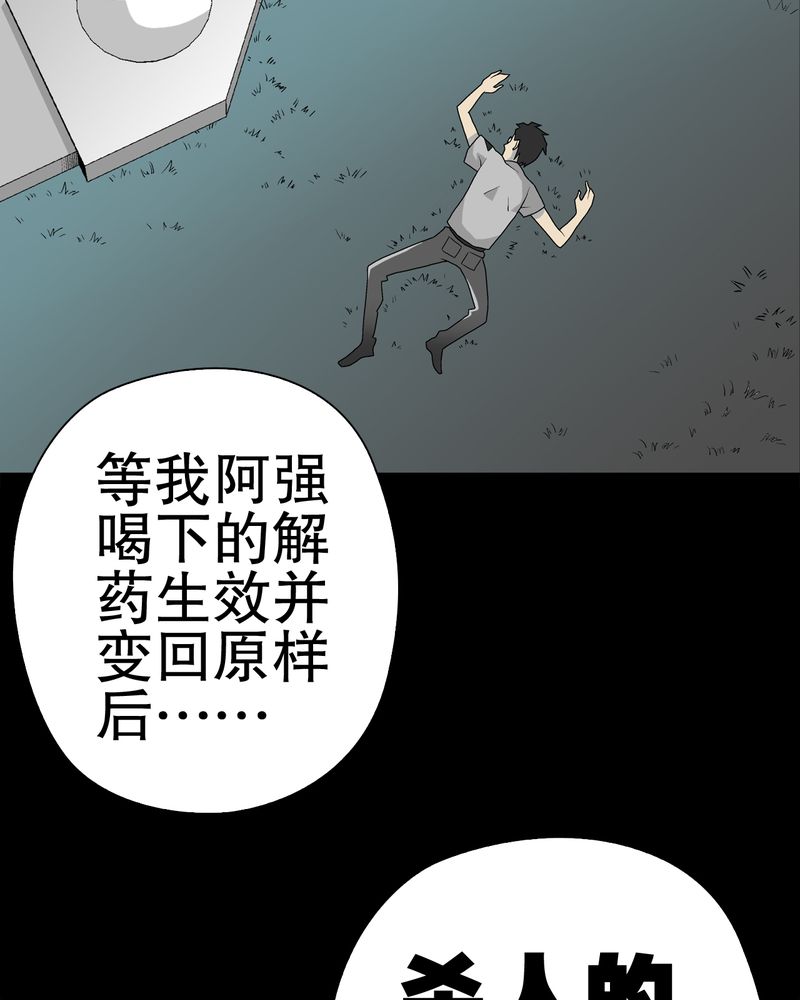 《高陵先生》漫画最新章节第41章：高陵的危机免费下拉式在线观看章节第【28】张图片