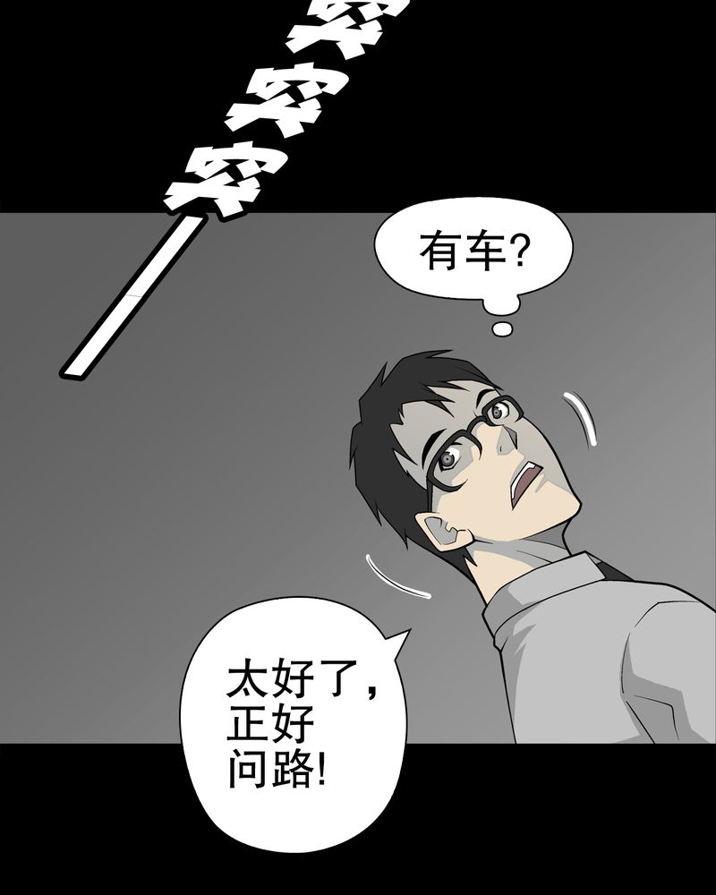 《高陵先生》漫画最新章节第41章：高陵的危机免费下拉式在线观看章节第【37】张图片