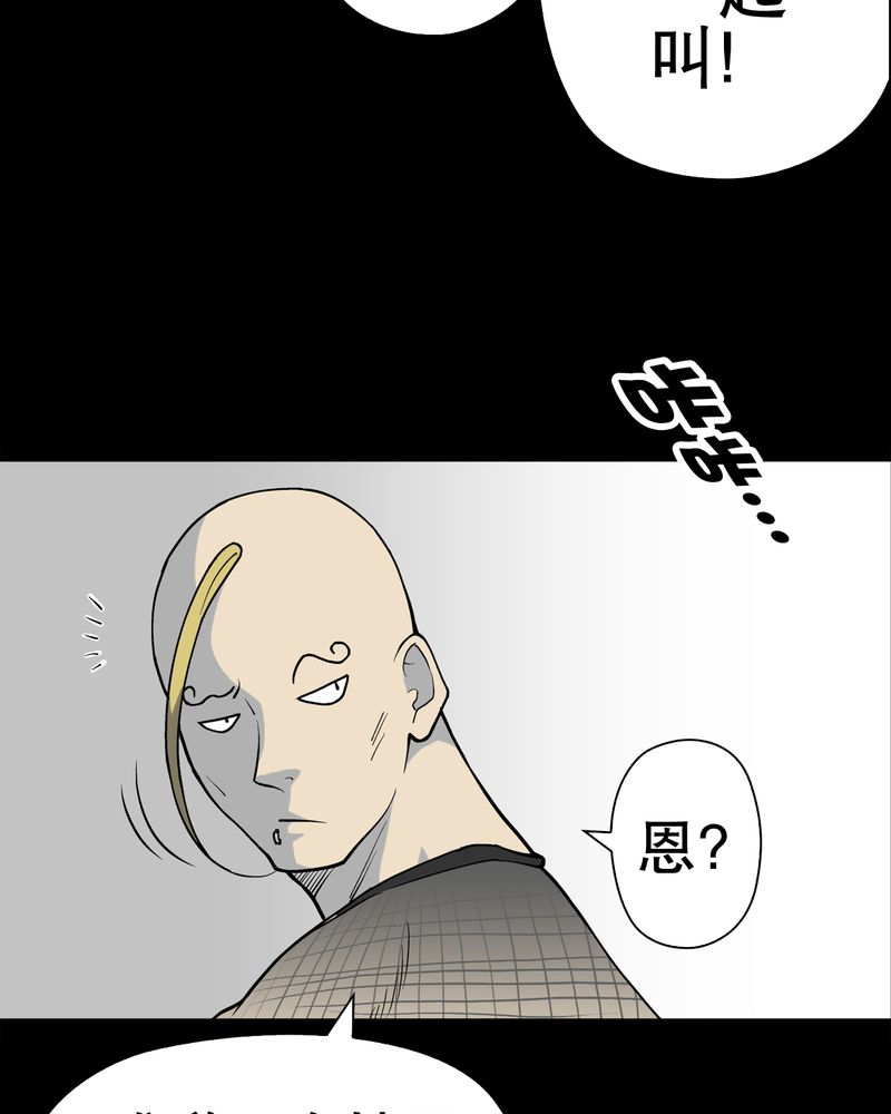 《高陵先生》漫画最新章节第41章：高陵的危机免费下拉式在线观看章节第【52】张图片