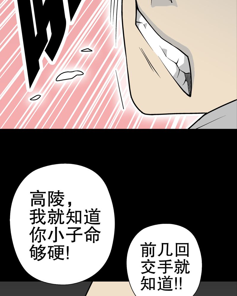 《高陵先生》漫画最新章节第41章：高陵的危机免费下拉式在线观看章节第【7】张图片