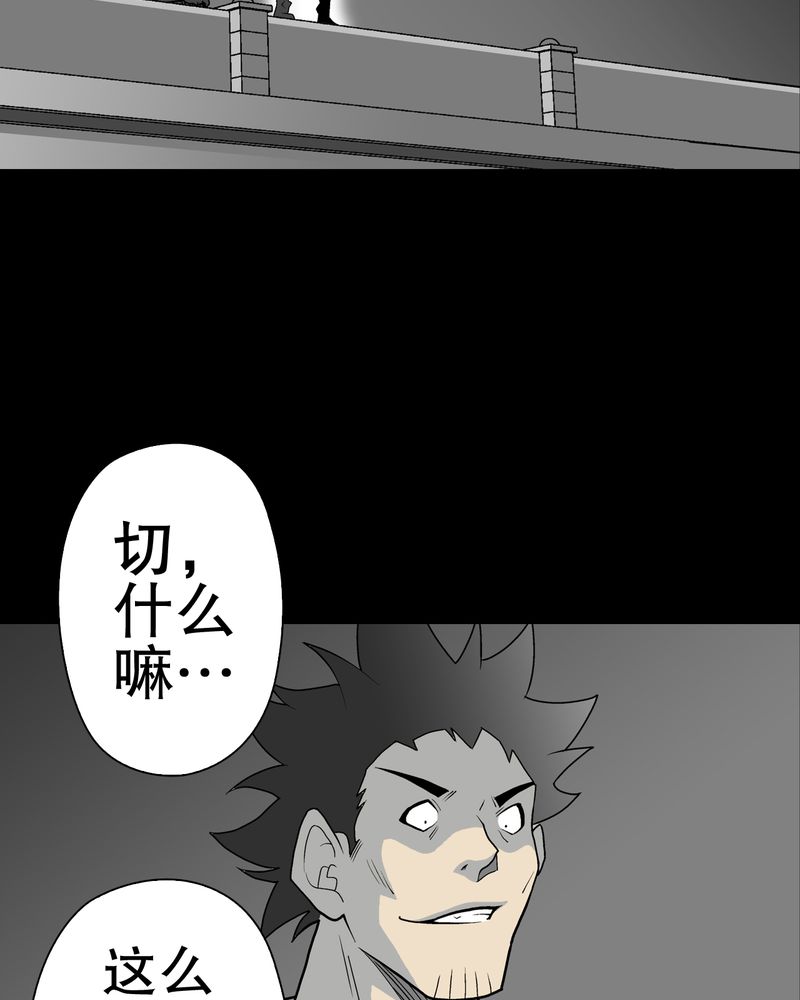 《高陵先生》漫画最新章节第41章：高陵的危机免费下拉式在线观看章节第【30】张图片