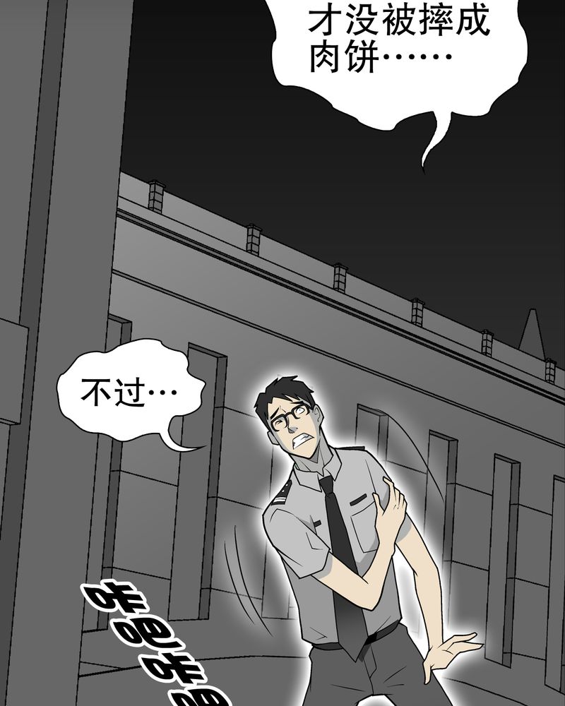 《高陵先生》漫画最新章节第41章：高陵的危机免费下拉式在线观看章节第【12】张图片