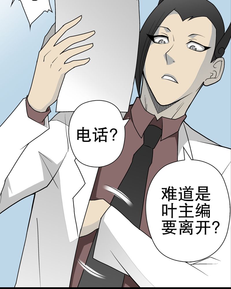 《高陵先生》漫画最新章节第41章：高陵的危机免费下拉式在线观看章节第【20】张图片