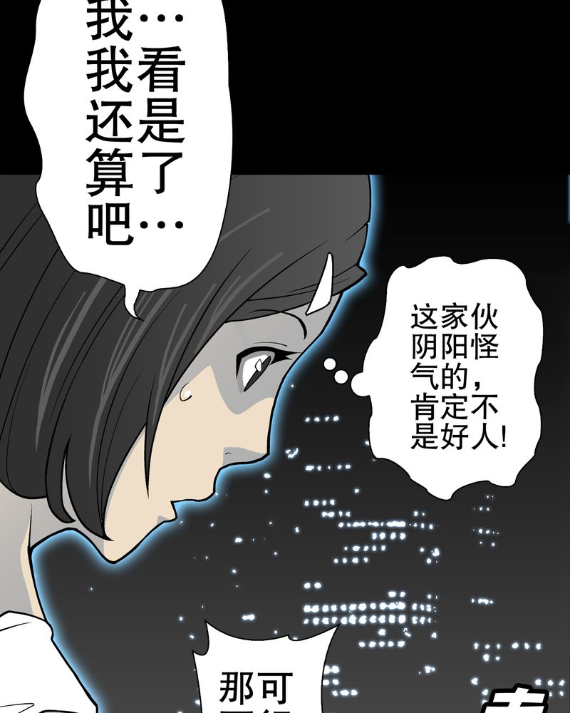 《高陵先生》漫画最新章节第41章：高陵的危机免费下拉式在线观看章节第【59】张图片