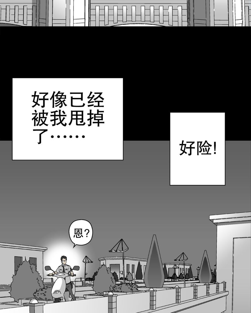 《高陵先生》漫画最新章节第41章：高陵的危机免费下拉式在线观看章节第【41】张图片