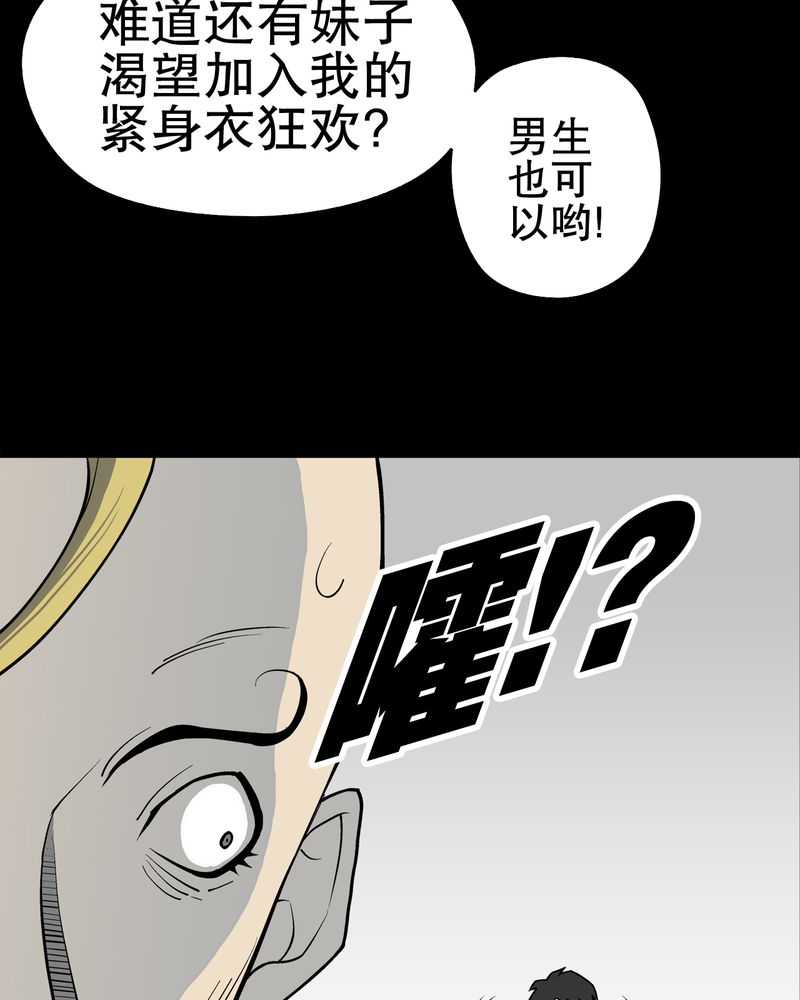 《高陵先生》漫画最新章节第41章：高陵的危机免费下拉式在线观看章节第【51】张图片