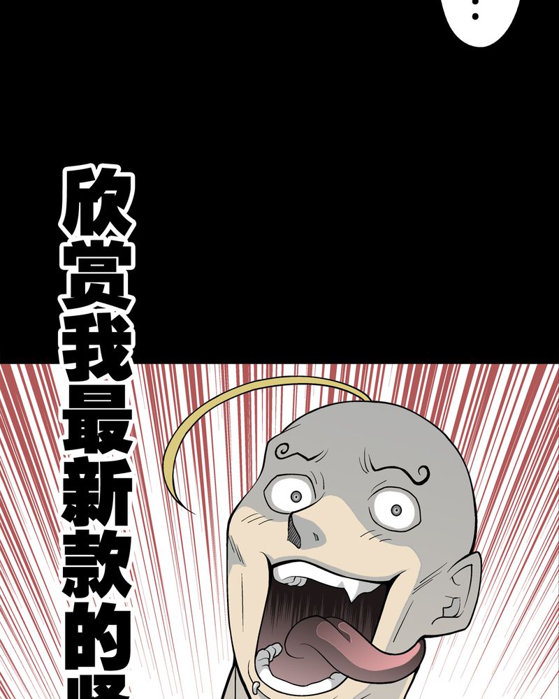 《高陵先生》漫画最新章节第41章：高陵的危机免费下拉式在线观看章节第【56】张图片