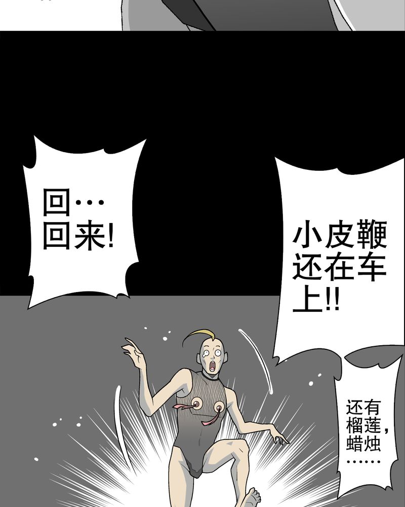 《高陵先生》漫画最新章节第41章：高陵的危机免费下拉式在线观看章节第【47】张图片