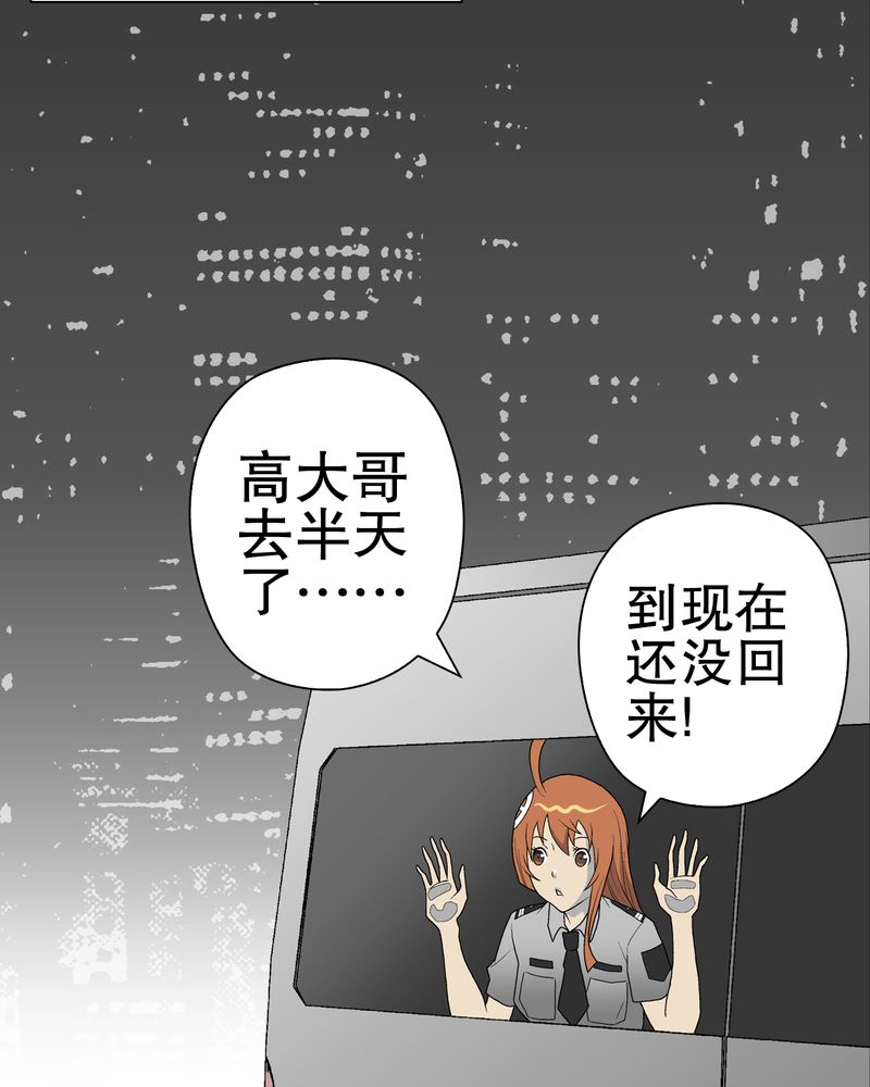 《高陵先生》漫画最新章节第41章：高陵的危机免费下拉式在线观看章节第【25】张图片