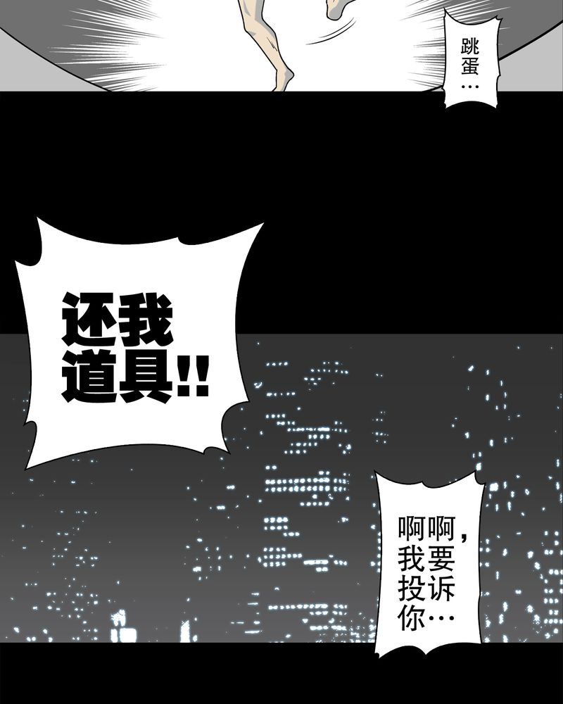 《高陵先生》漫画最新章节第41章：高陵的危机免费下拉式在线观看章节第【46】张图片