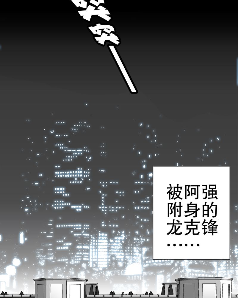 《高陵先生》漫画最新章节第41章：高陵的危机免费下拉式在线观看章节第【42】张图片