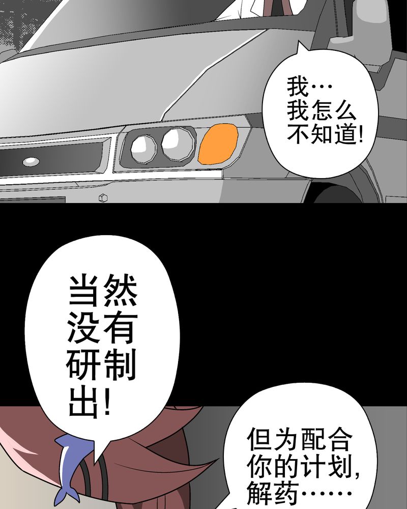 《高陵先生》漫画最新章节第42章：大逆转免费下拉式在线观看章节第【32】张图片