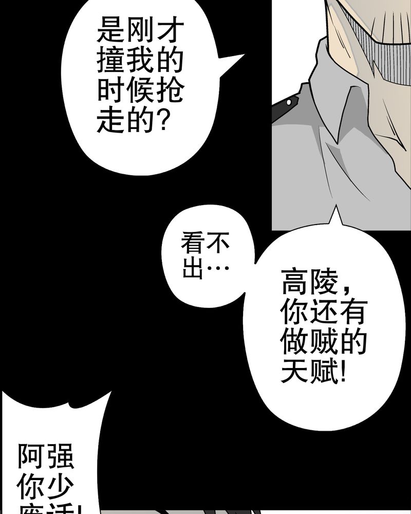 《高陵先生》漫画最新章节第42章：大逆转免费下拉式在线观看章节第【40】张图片