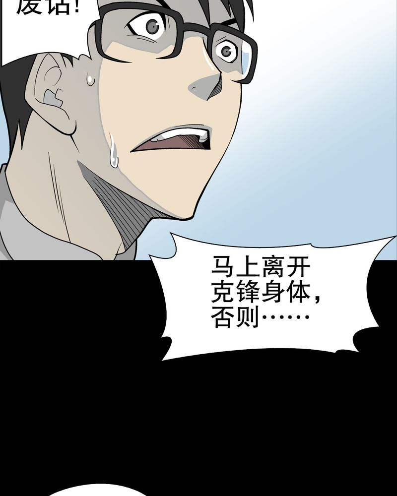 《高陵先生》漫画最新章节第42章：大逆转免费下拉式在线观看章节第【39】张图片