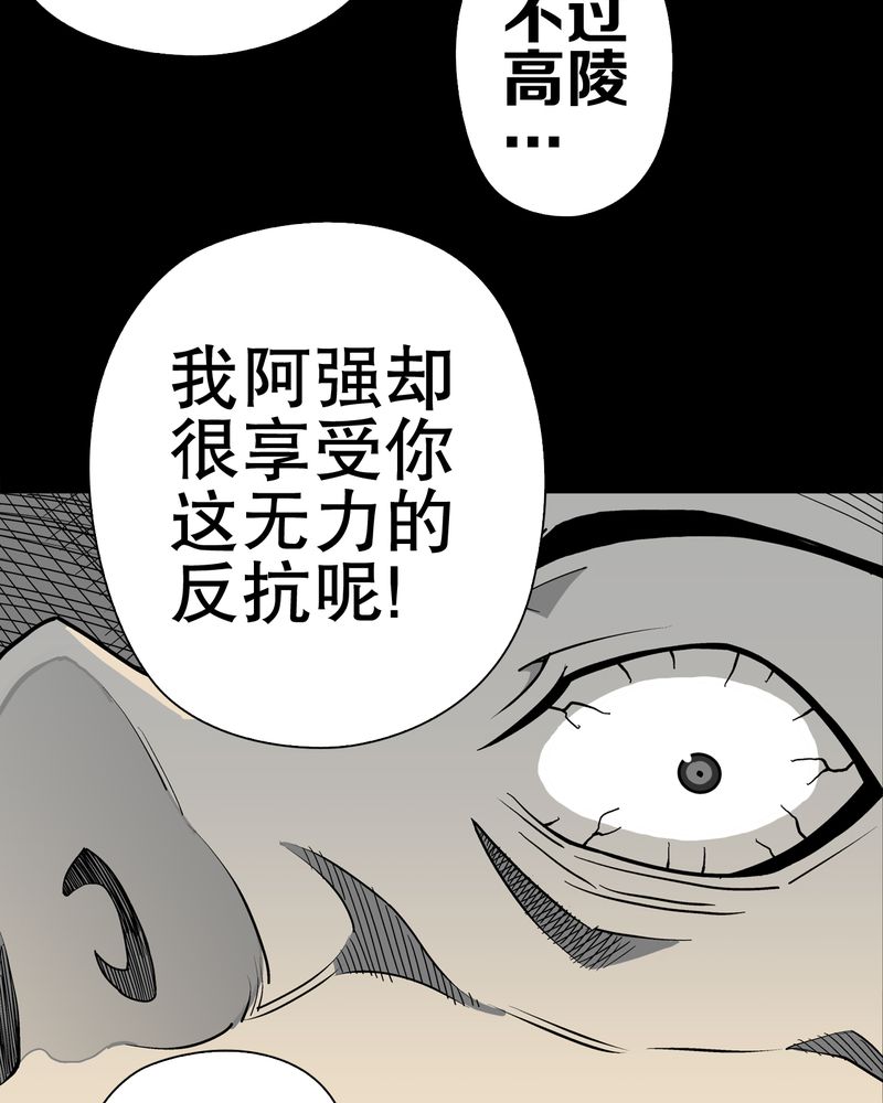 《高陵先生》漫画最新章节第42章：大逆转免费下拉式在线观看章节第【47】张图片