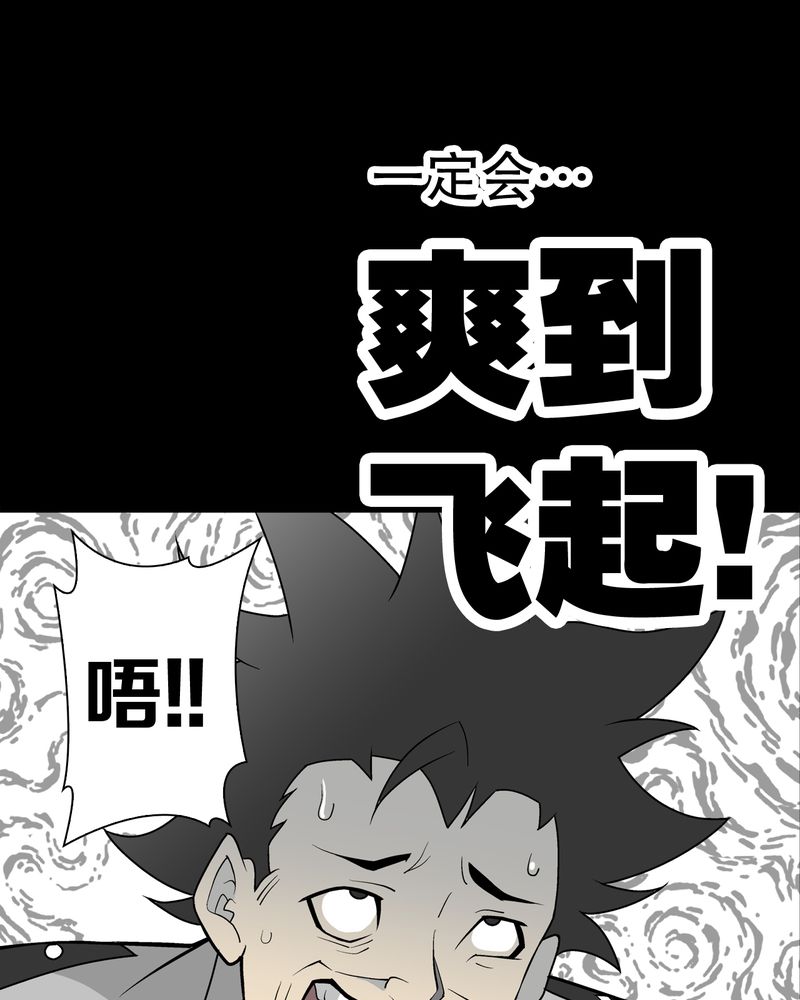 《高陵先生》漫画最新章节第42章：大逆转免费下拉式在线观看章节第【29】张图片