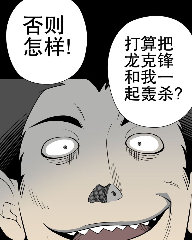 《高陵先生》漫画最新章节第42章：大逆转免费下拉式在线观看章节第【38】张图片