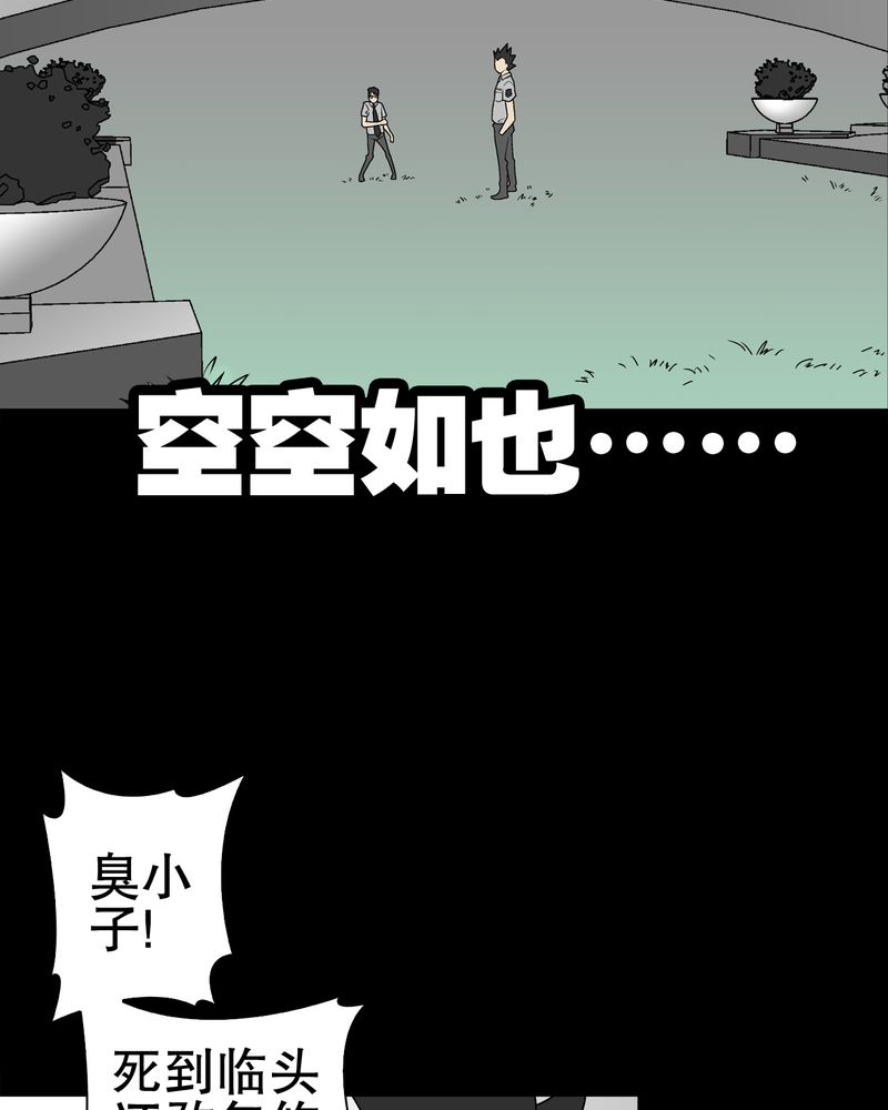 《高陵先生》漫画最新章节第42章：大逆转免费下拉式在线观看章节第【54】张图片