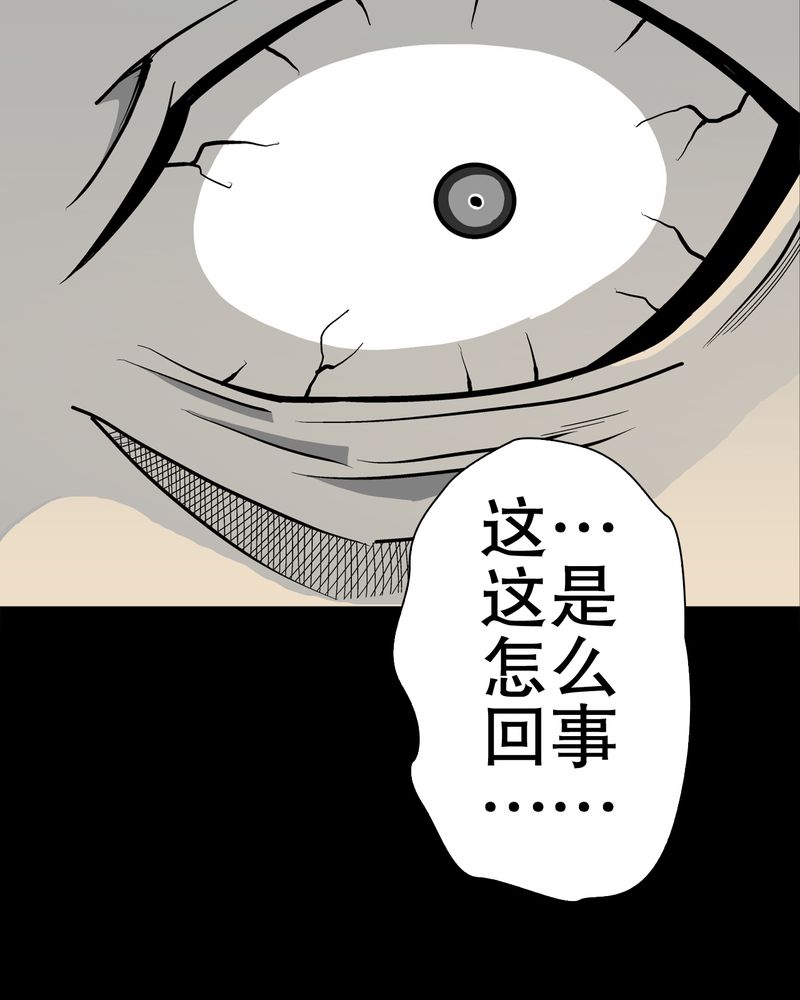 《高陵先生》漫画最新章节第42章：大逆转免费下拉式在线观看章节第【45】张图片