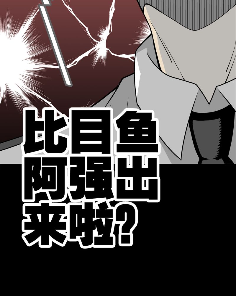 《高陵先生》漫画最新章节第42章：大逆转免费下拉式在线观看章节第【16】张图片