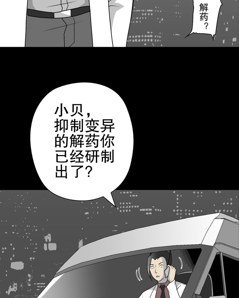 《高陵先生》漫画最新章节第42章：大逆转免费下拉式在线观看章节第【33】张图片